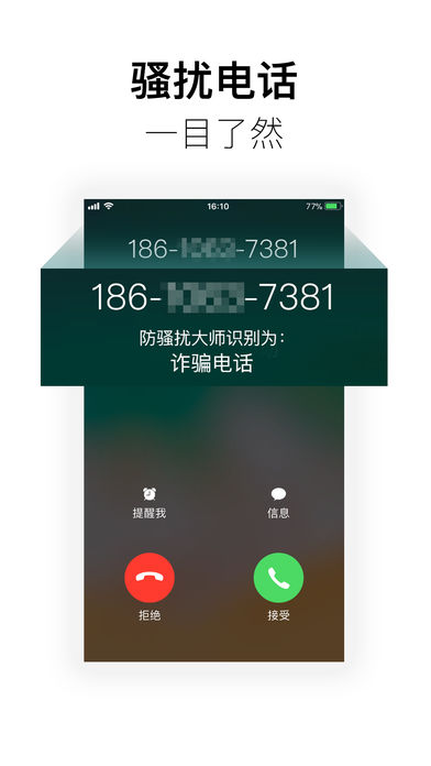 防骚扰大师
