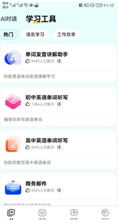 疯狂练口语