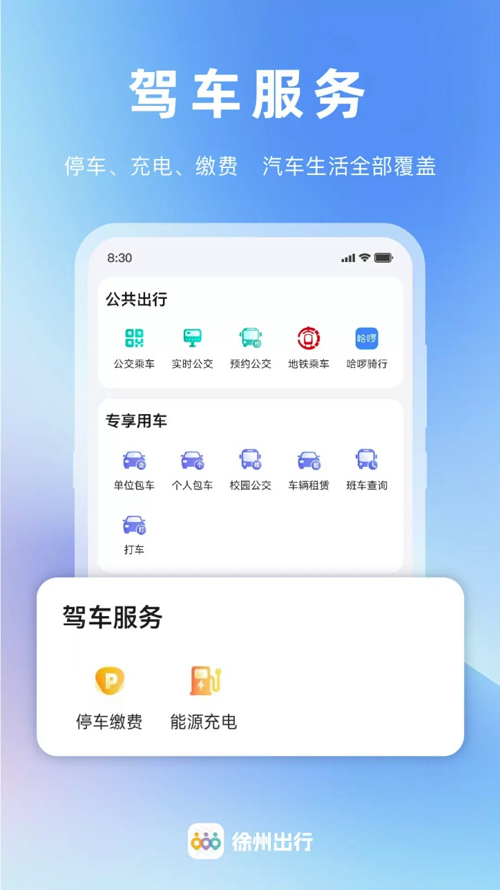 徐州出行