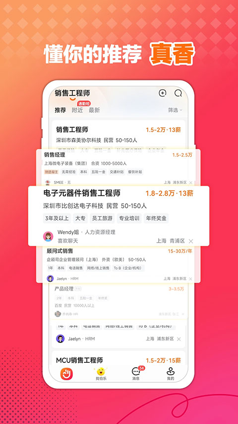 前程无忧招聘