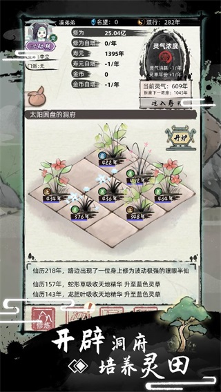 不一样修仙2 安卓版v1.4.128