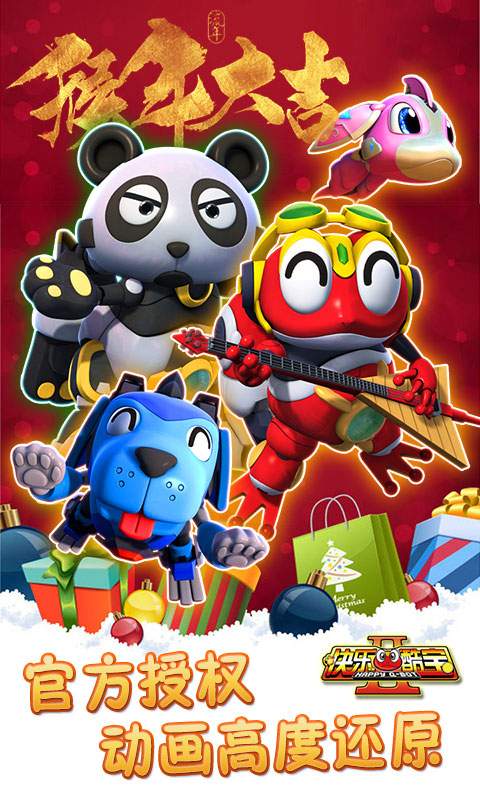 快乐酷宝2超能特工