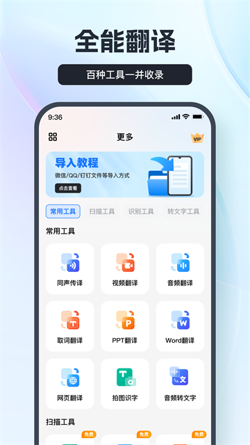 语音翻译王官方版
