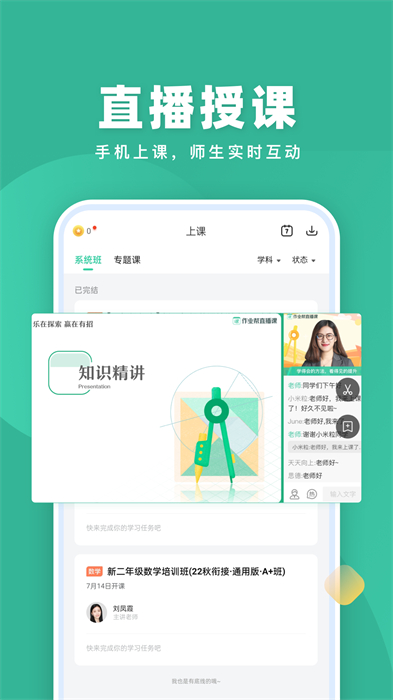 作业帮直播课学生端app