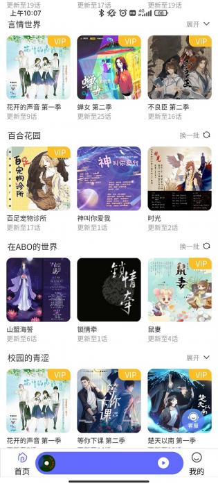 府声fm最新版