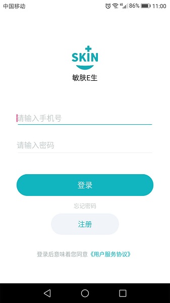 敏肤E生官方版
