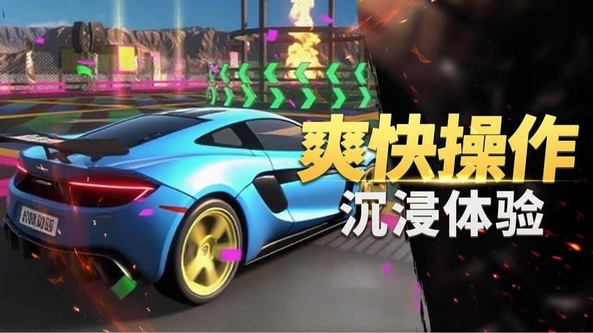 真实超凡赛车