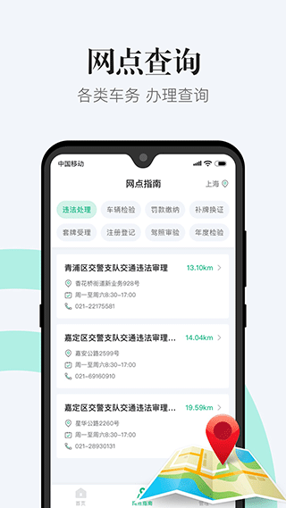 开车违章查询