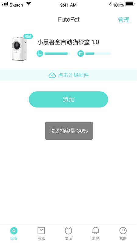 小黑兽自动猫砂盆app 小黑兽自动猫砂盆app
