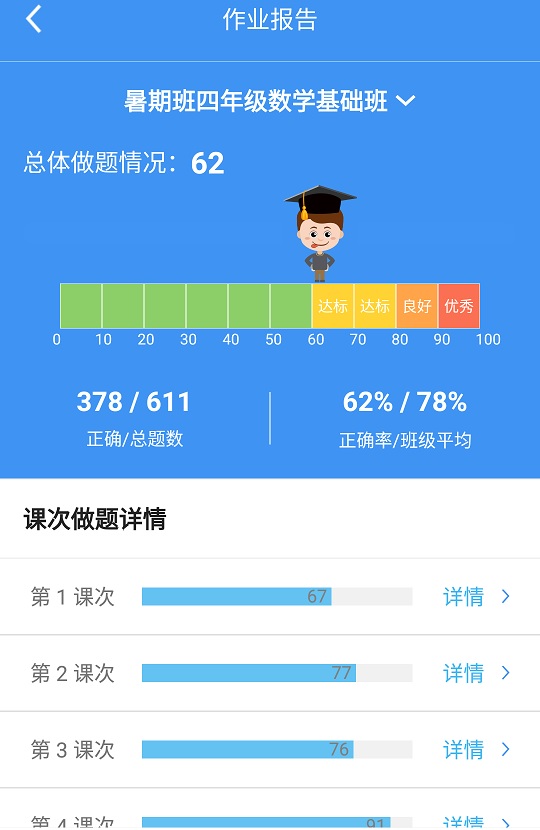 家长助手