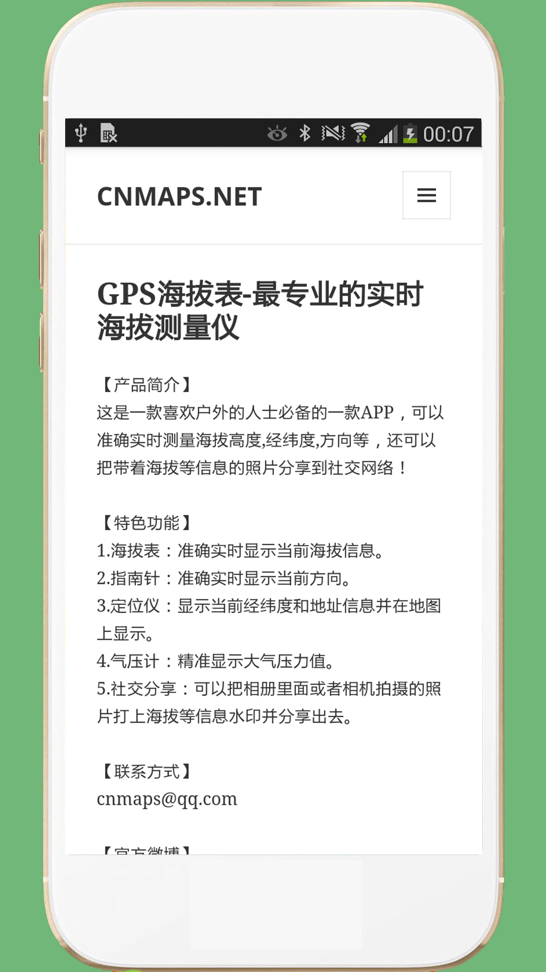 GPS海拔表