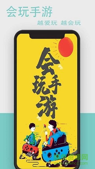 会玩手游