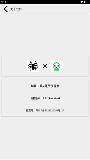蜘蛛工具