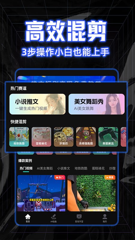 AI混剪视频