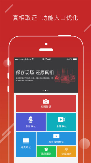 真相取证软件