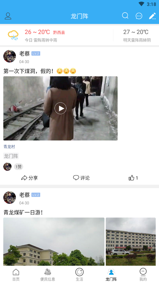 黔西便民网