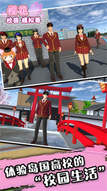 樱花校园3