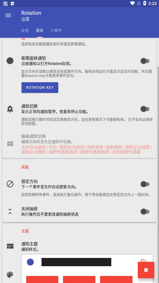 屏幕旋转控制器app(Rotation)
