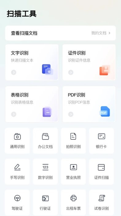 吉幼扫描小助手 吉幼扫描小助手