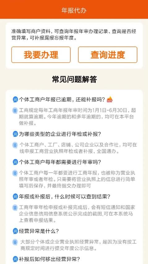 工商年报企之初