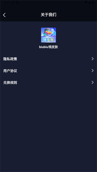 biubiu领皮肤