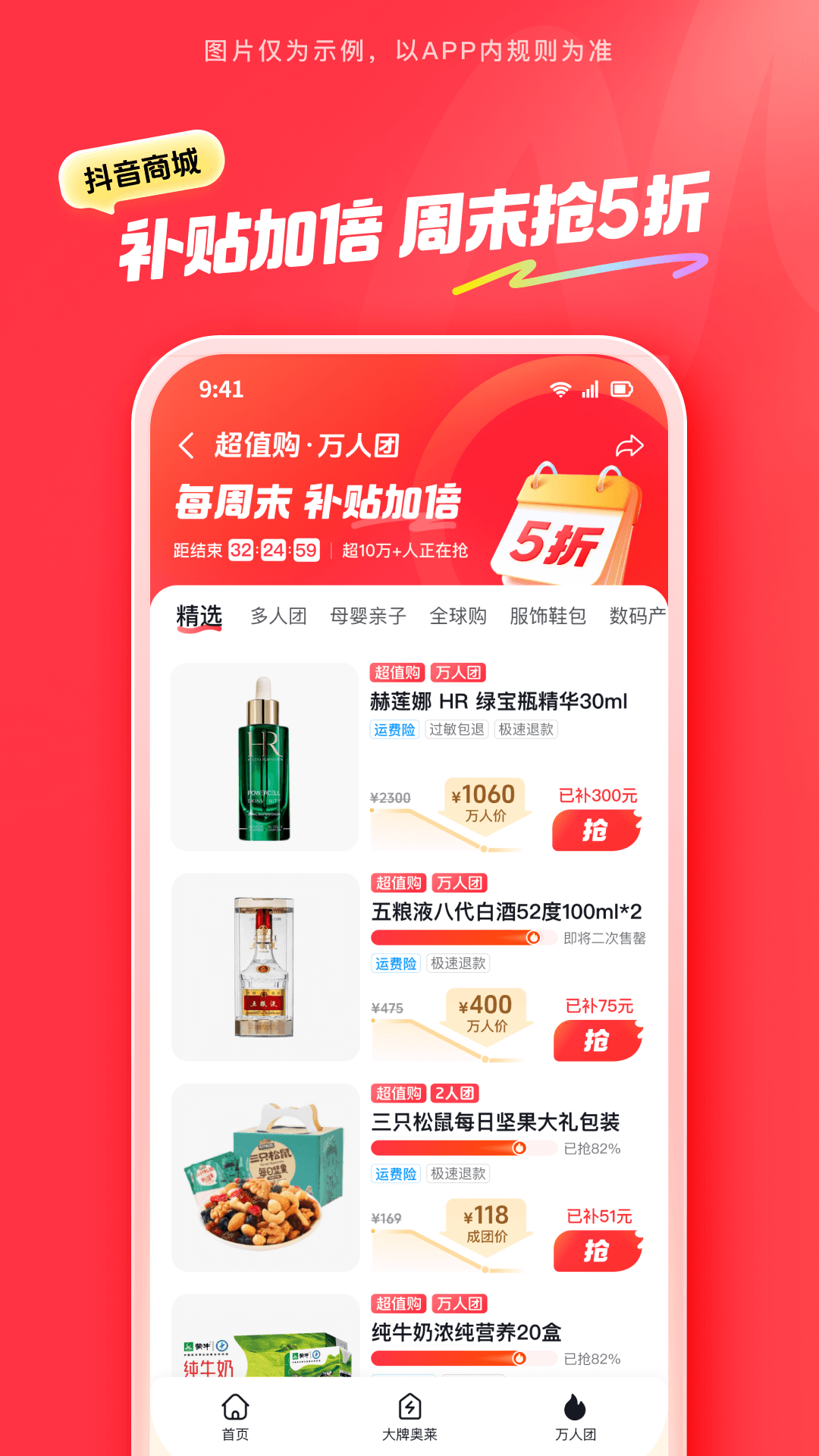 抖音商城app手机版
