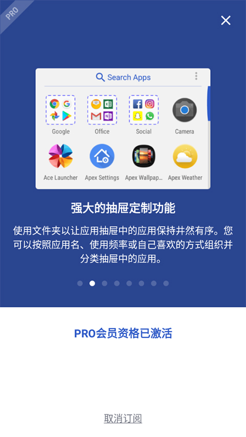 apex launcher pro激活版