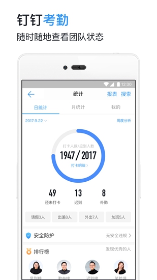 阿里钉钉教育版 安卓版v7.8.0