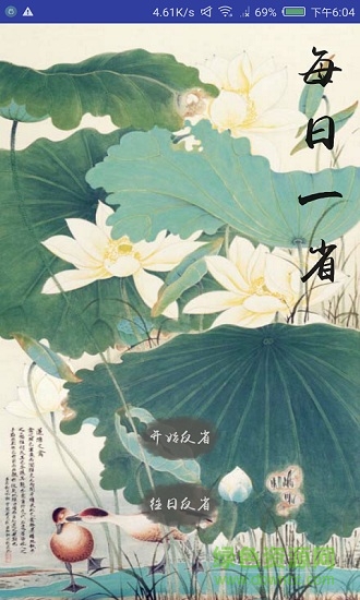 每日一省