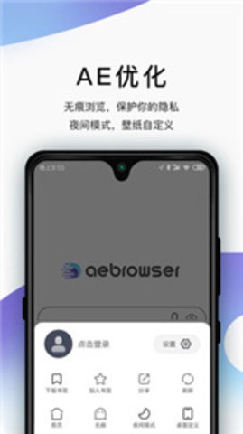 AE浏览器手机版