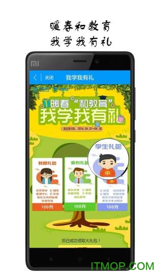 安徽和教育app下载安装