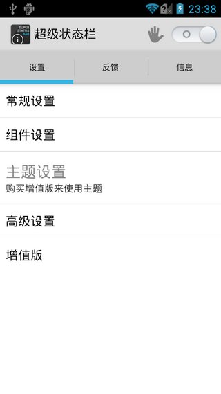 超级状态栏superstatusbar