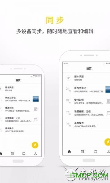 wps便签app(wps note)