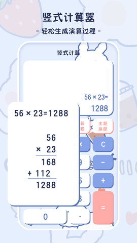 小学生计算器