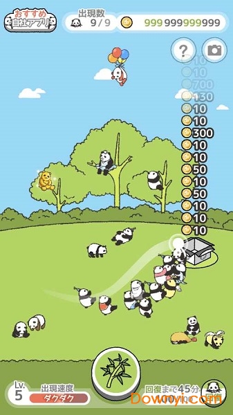 ぱんだの森