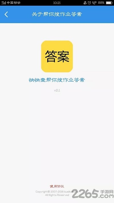 帮你搜作业答案