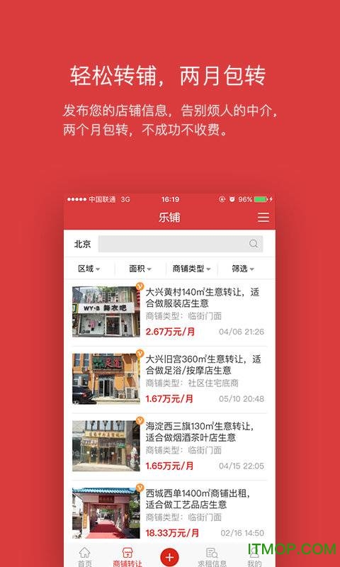 乐铺商铺出租