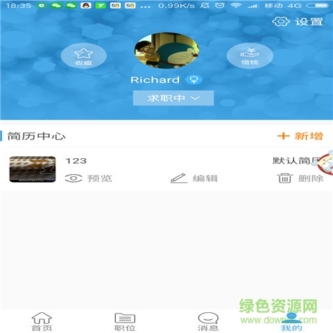 17iJob手机客户端
