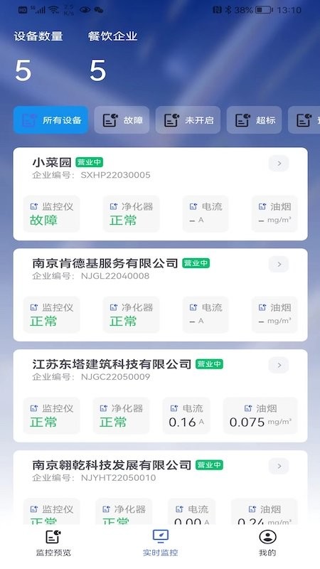 翱乾智能油烟远程在线监控