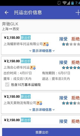 轿车托运