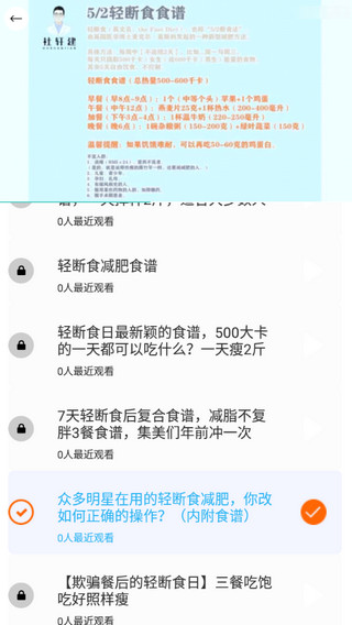 轻断食食谱