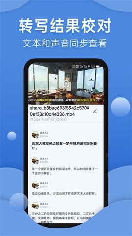 声云转写安卓版