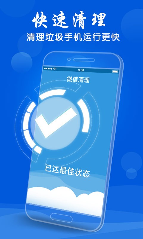 微信助手app