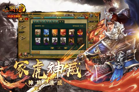三国争霸小游戏