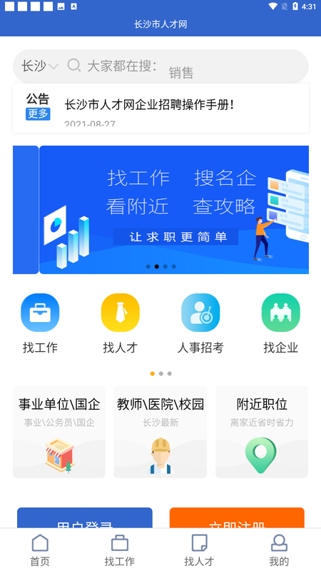 长沙市人才网