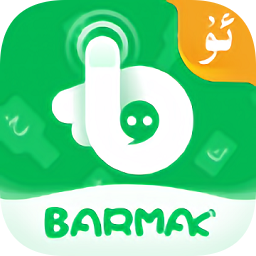 BARMAK维语输入法