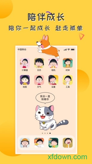 爱豆桌面宠物