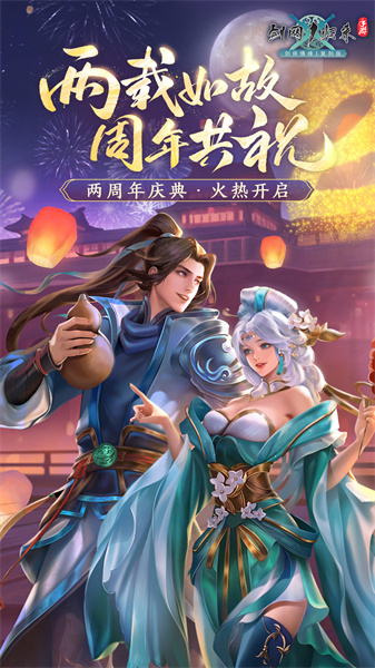 剑网1归来官方版