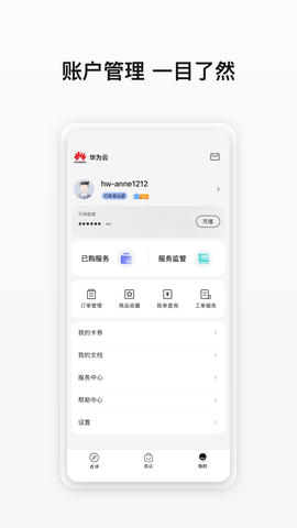 华为云商店最新版
