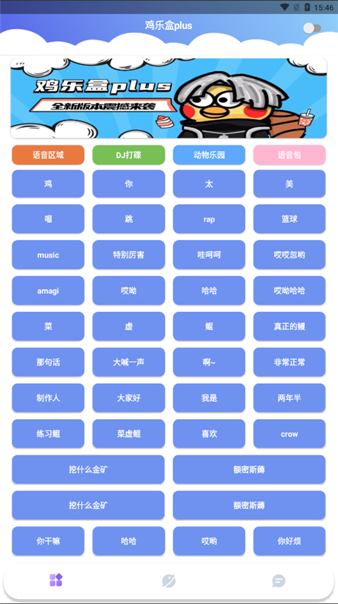 鸡乐盒plus